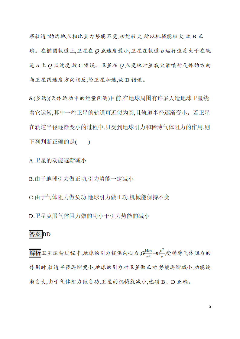 高考一轮复习人教物理天体运动.doc第6页