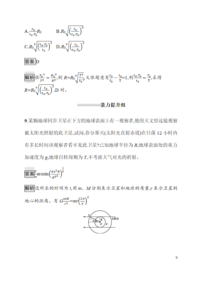 高考一轮复习人教物理天体运动.doc第9页