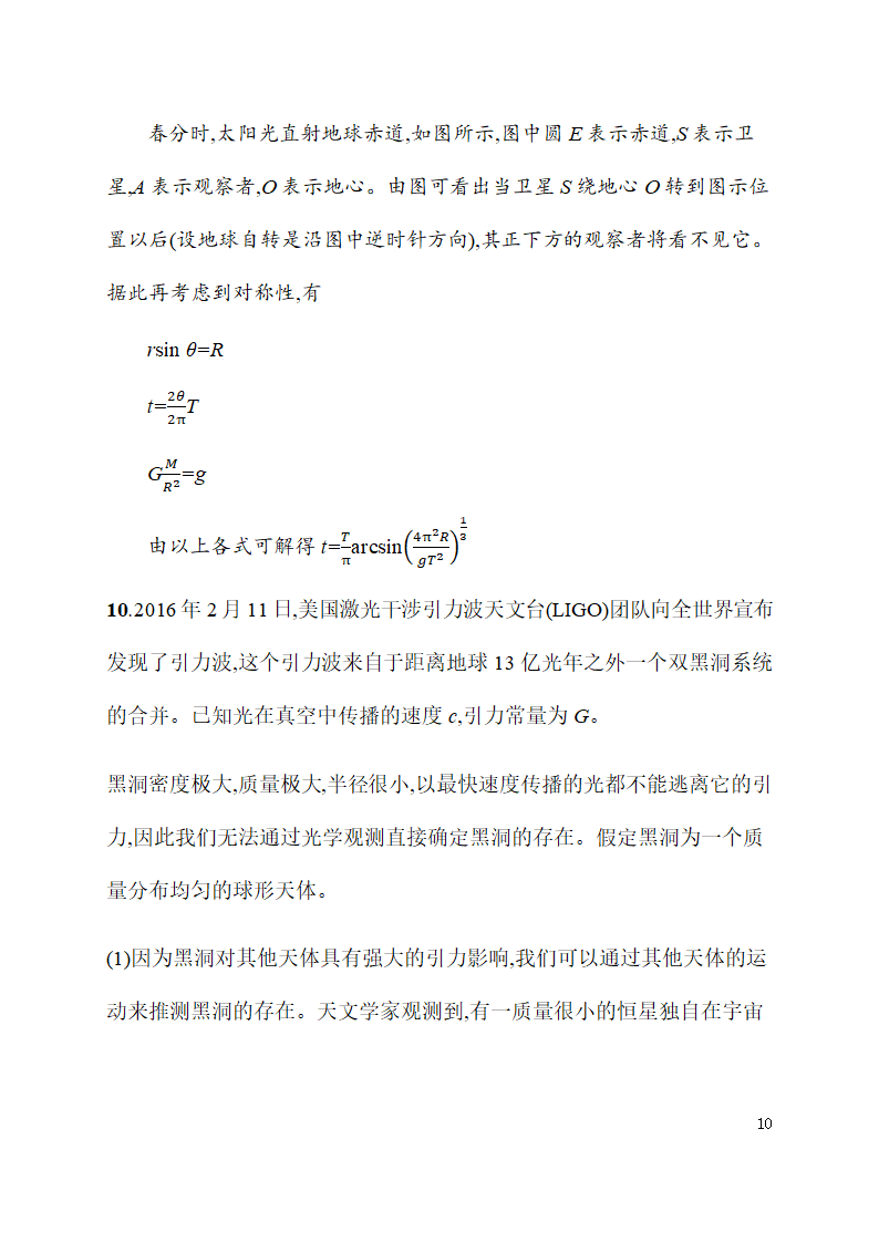 高考一轮复习人教物理天体运动.doc第10页