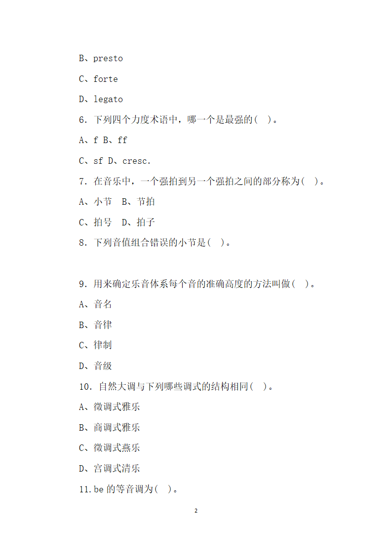 高考乐理模拟试题.docx第2页