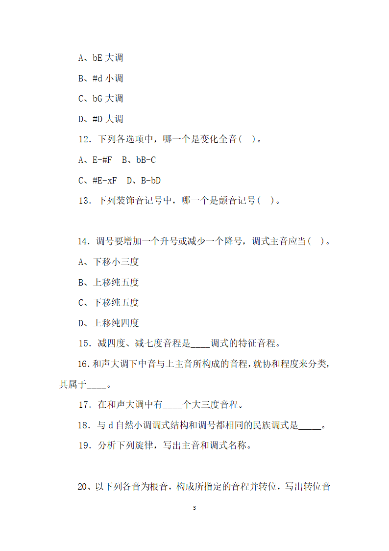 高考乐理模拟试题.docx第3页