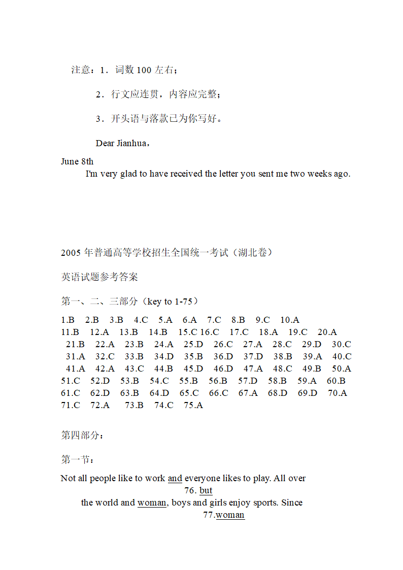 高考英语试题及答案（湖北）.doc第25页