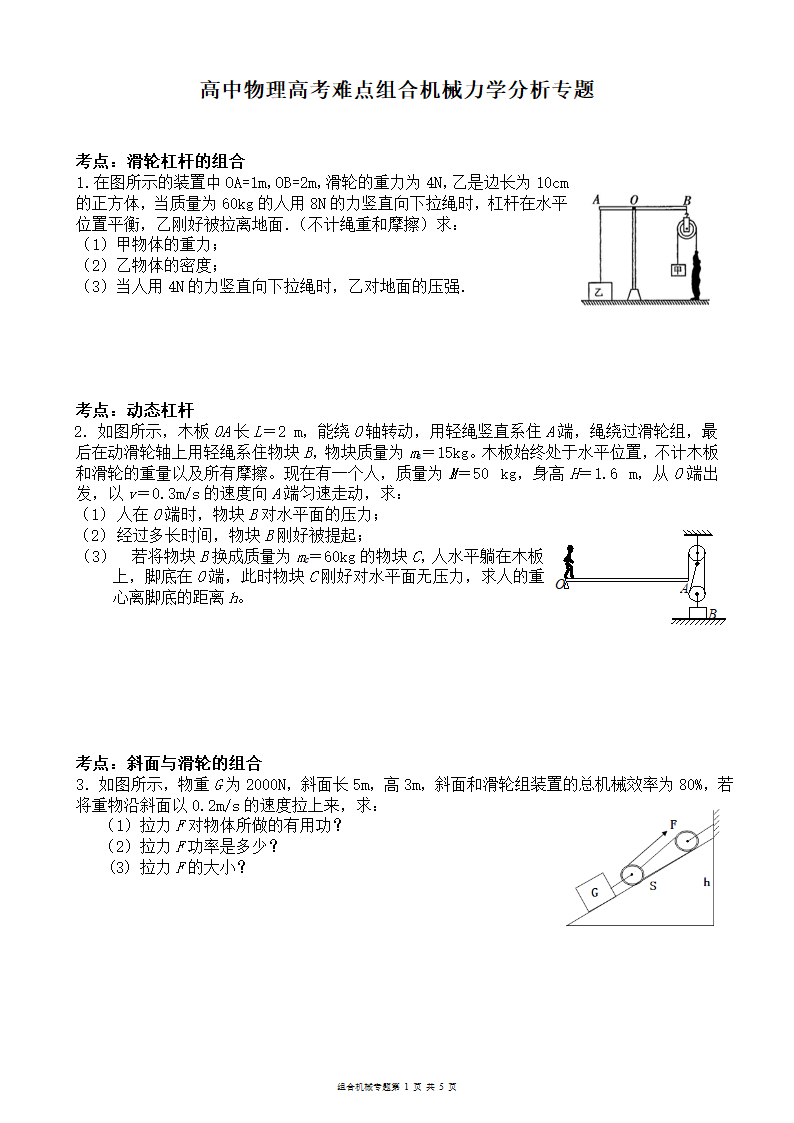 高考难点组合机械力学分析题.doc第1页