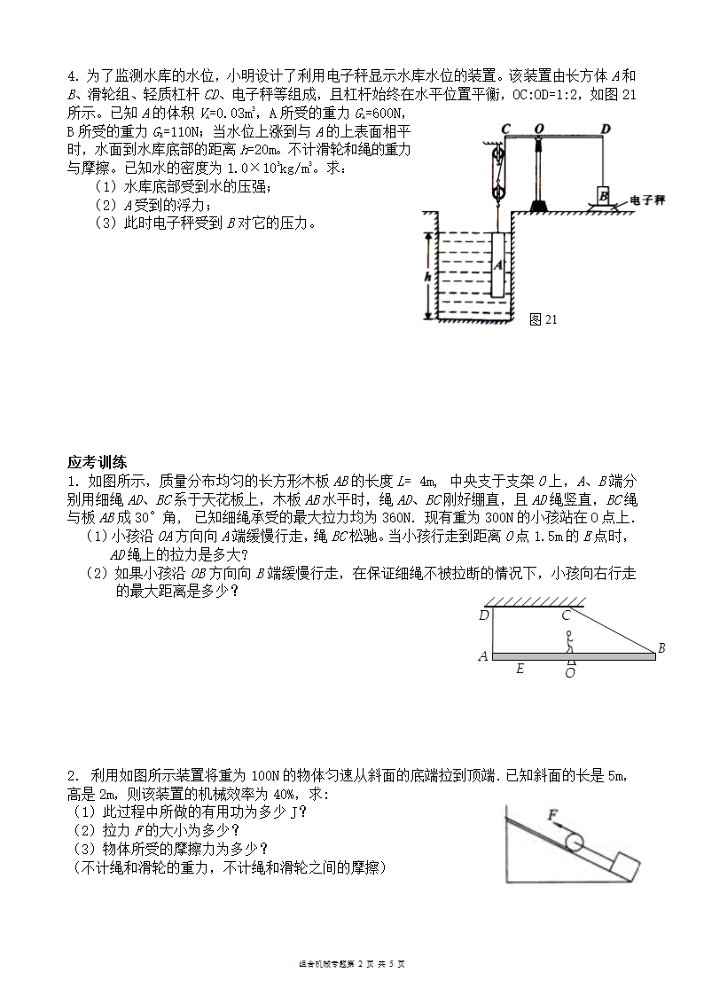 高考难点组合机械力学分析题.doc第2页