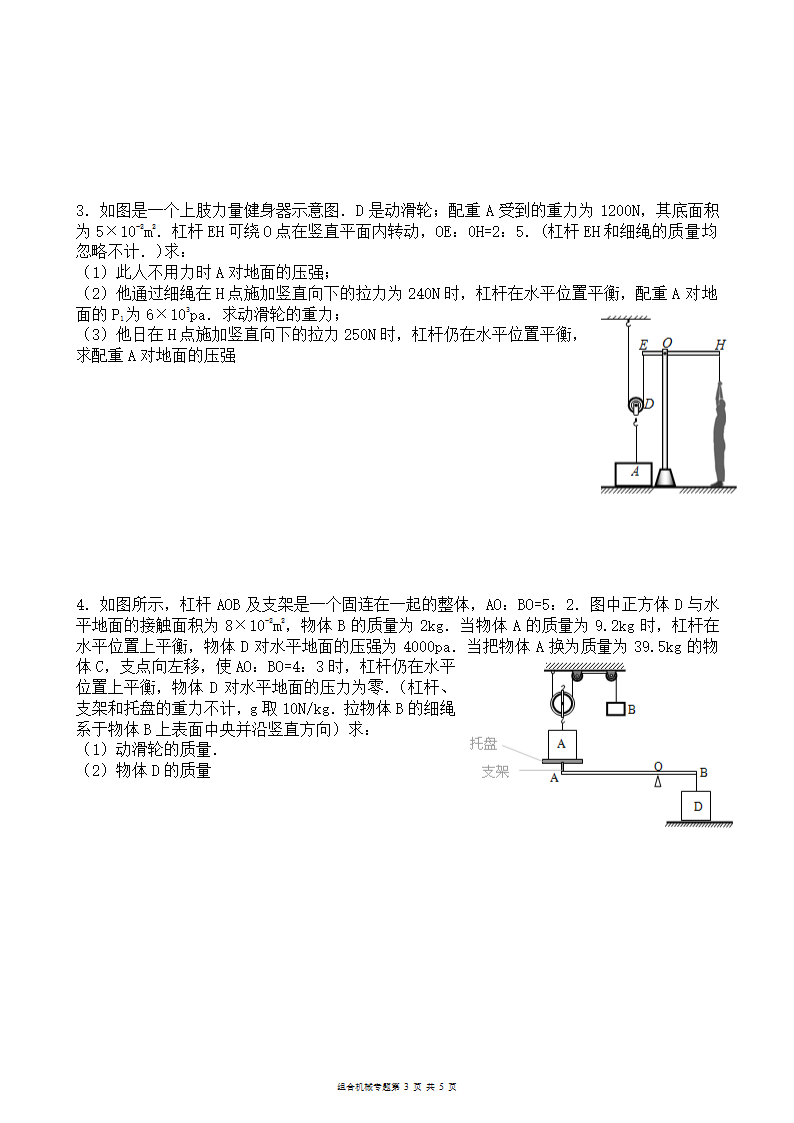 高考难点组合机械力学分析题.doc第3页