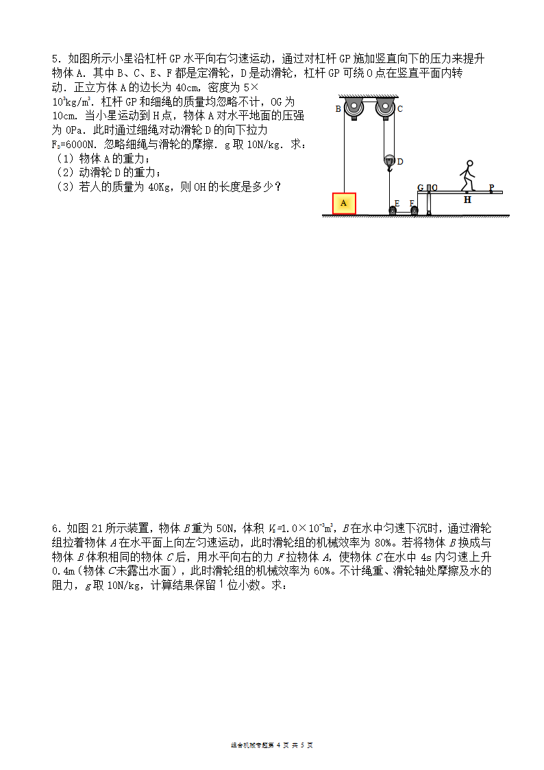 高考难点组合机械力学分析题.doc第4页