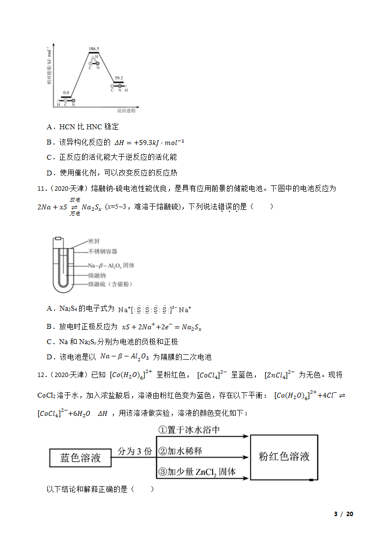 2020年天津卷化学高考试题.doc第3页