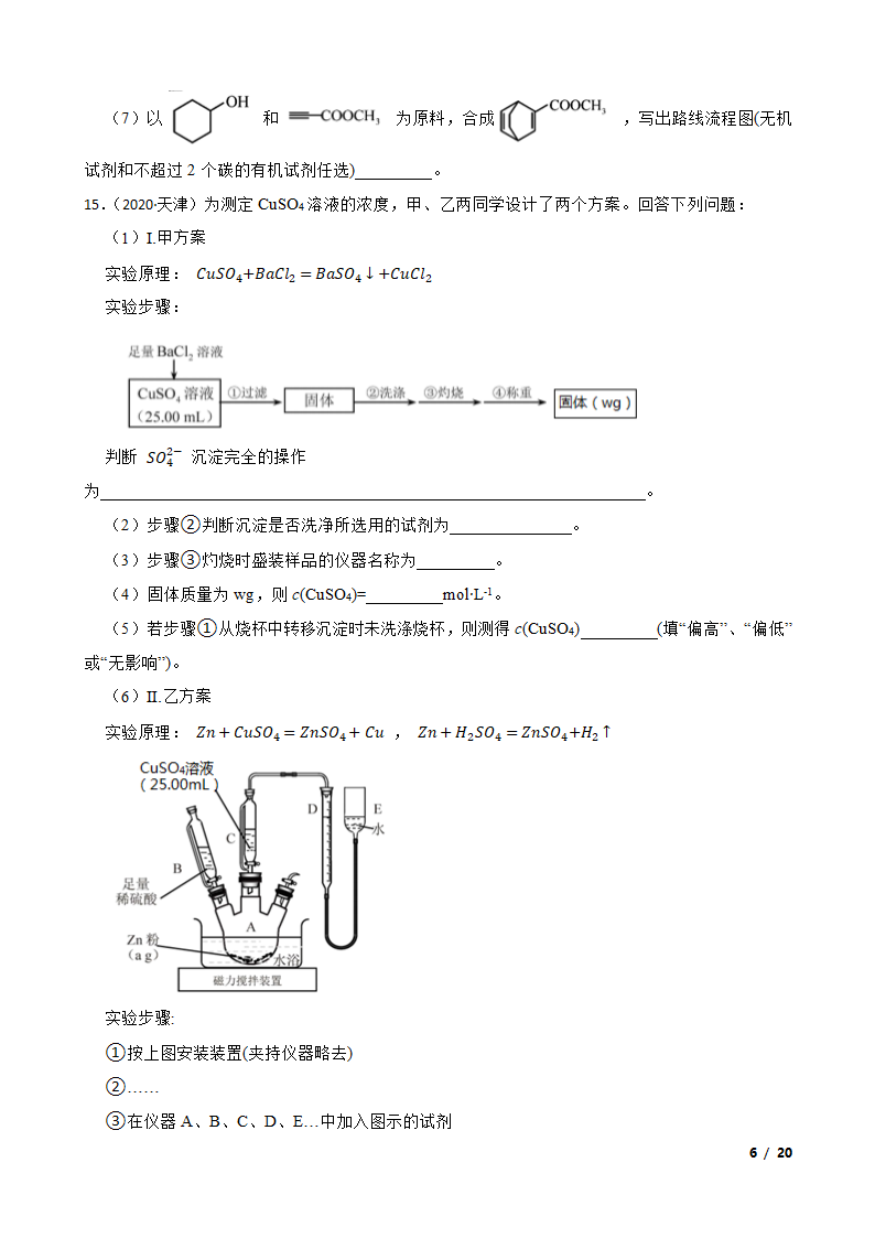 2020年天津卷化学高考试题.doc第6页