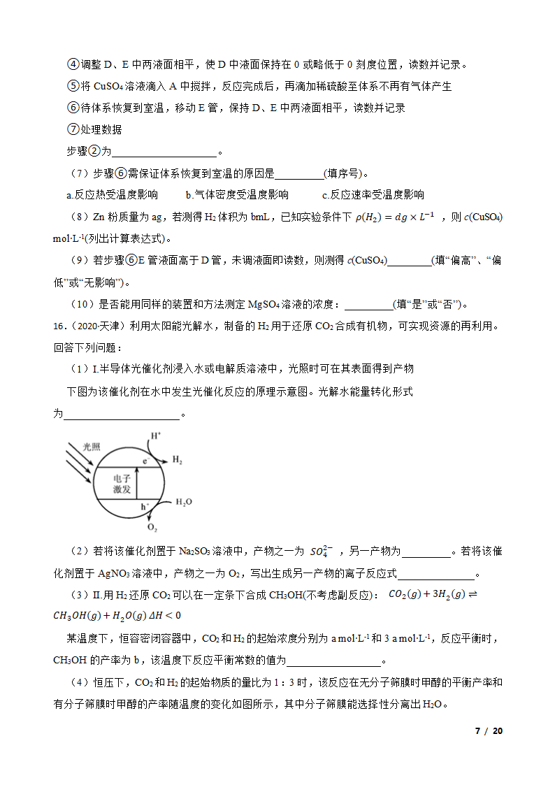 2020年天津卷化学高考试题.doc第7页