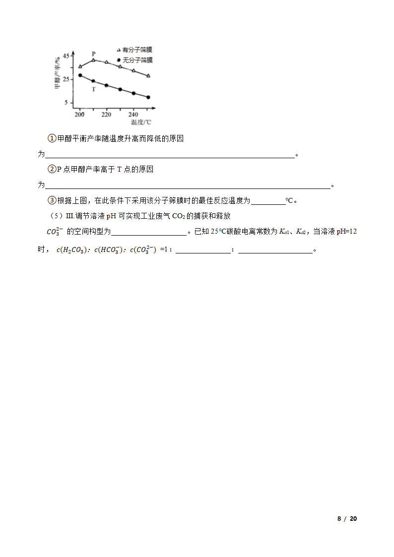 2020年天津卷化学高考试题.doc第8页