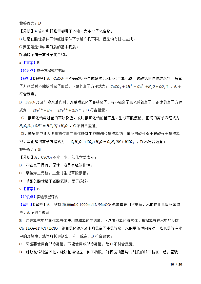 2020年天津卷化学高考试题.doc第10页