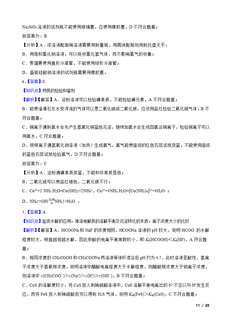 2020年天津卷化学高考试题.doc第11页