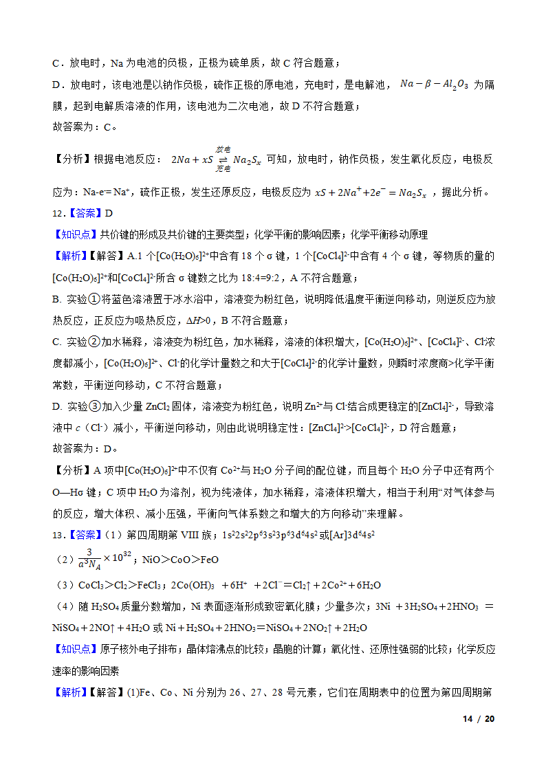 2020年天津卷化学高考试题.doc第14页