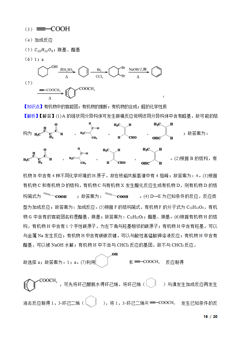 2020年天津卷化学高考试题.doc第16页