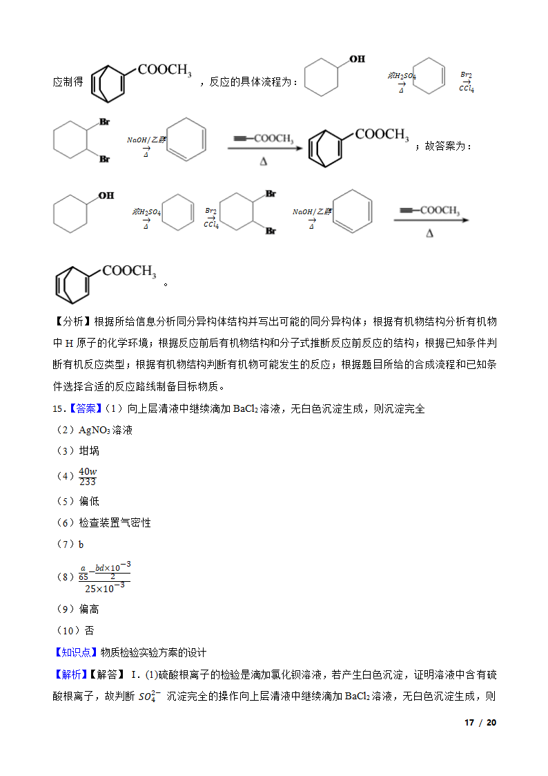 2020年天津卷化学高考试题.doc第17页