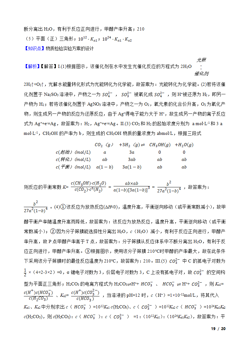 2020年天津卷化学高考试题.doc第19页