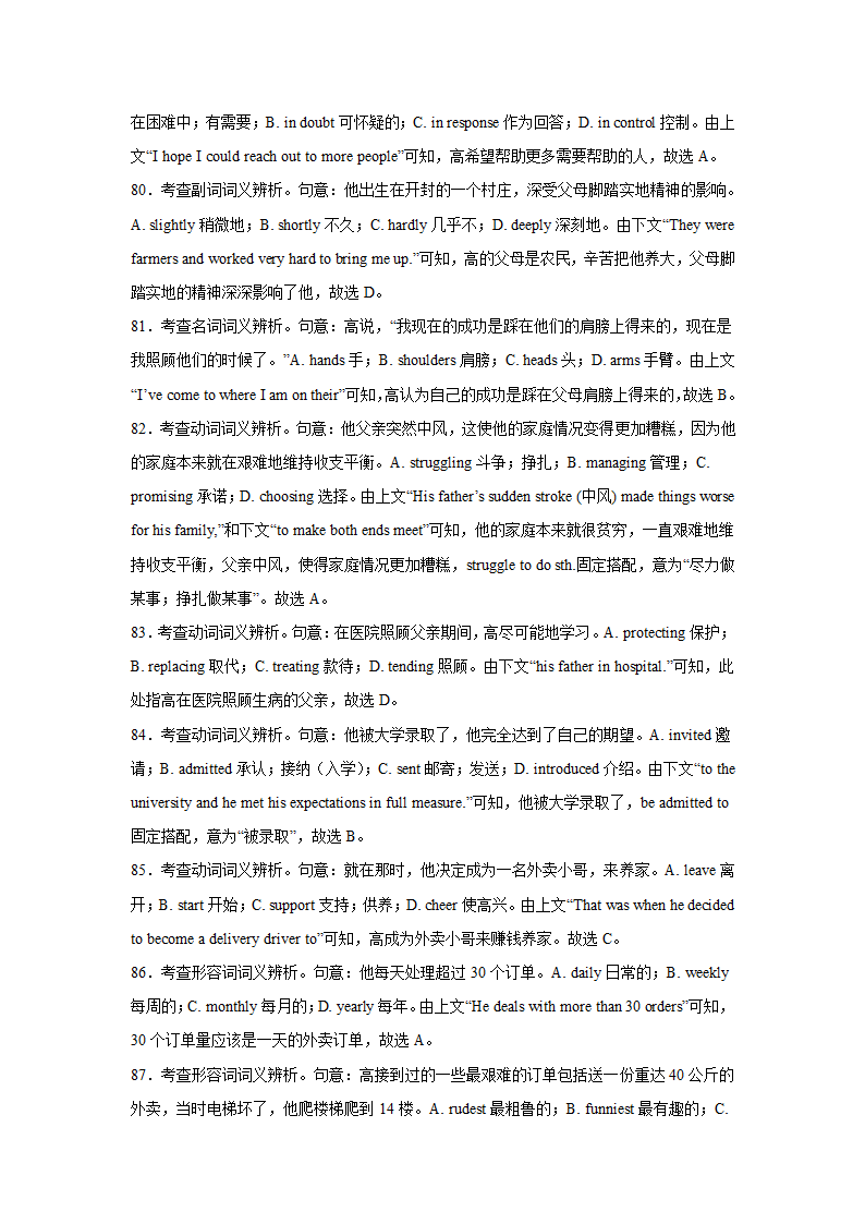 高考英语完形填空专项训练.doc第28页