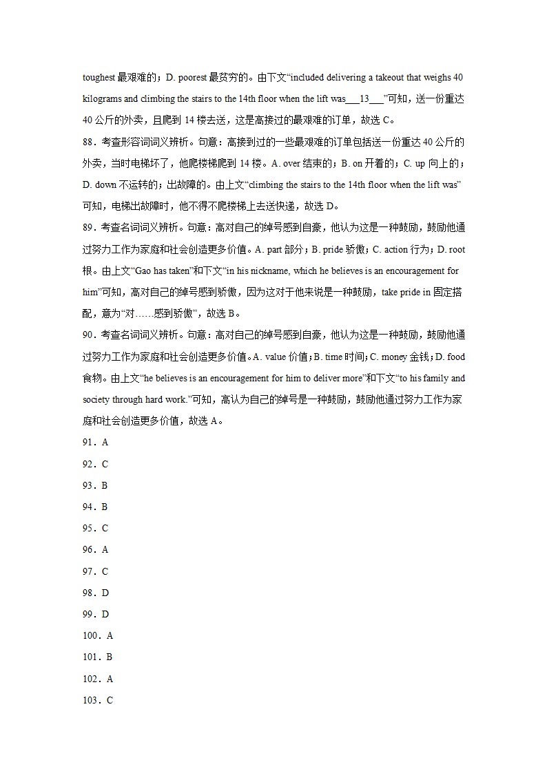 高考英语完形填空专项训练.doc第29页