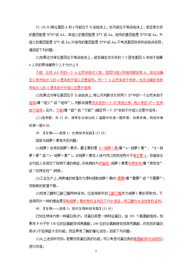 2015年高考理科综合生物全国Ⅱ卷.doc第4页