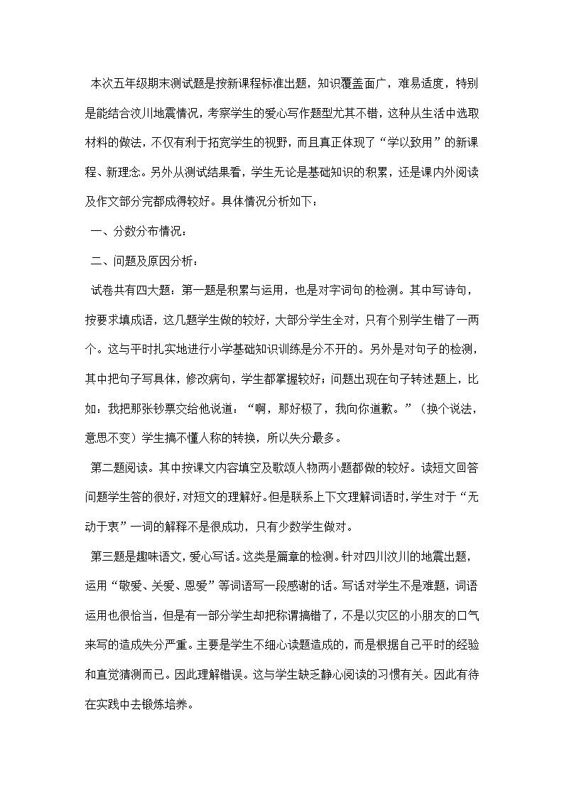 一年级语文试卷分析.docx第2页