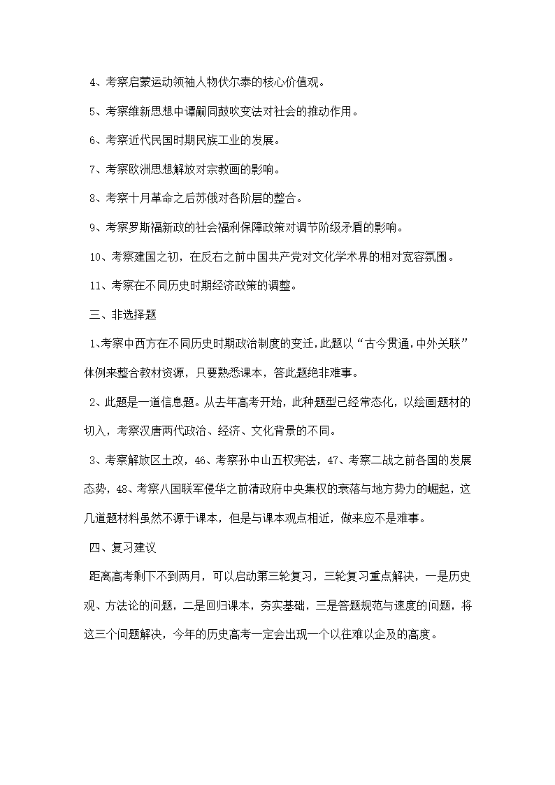 历史试卷分析.docx第8页