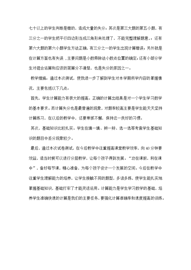 五年级数学试卷分析.docx第4页