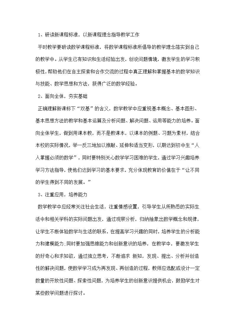 初中数学试卷分析.docx第7页