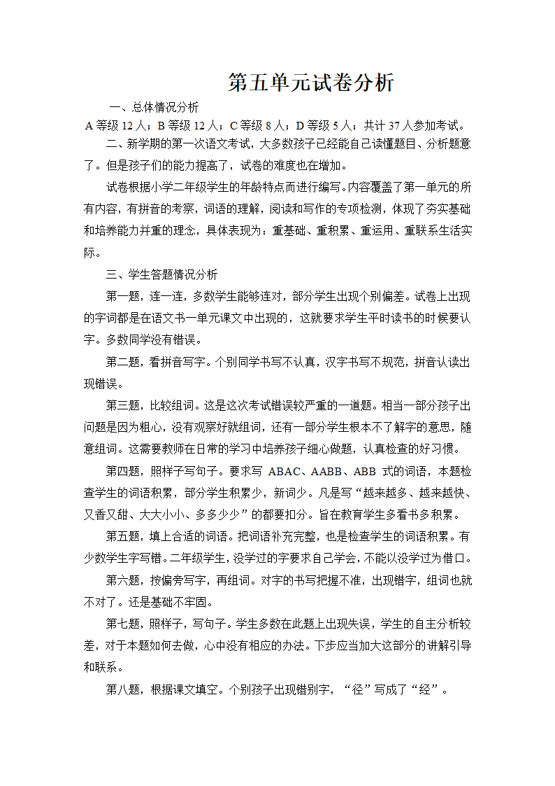 二年级语文上册试卷分析.doc第1页