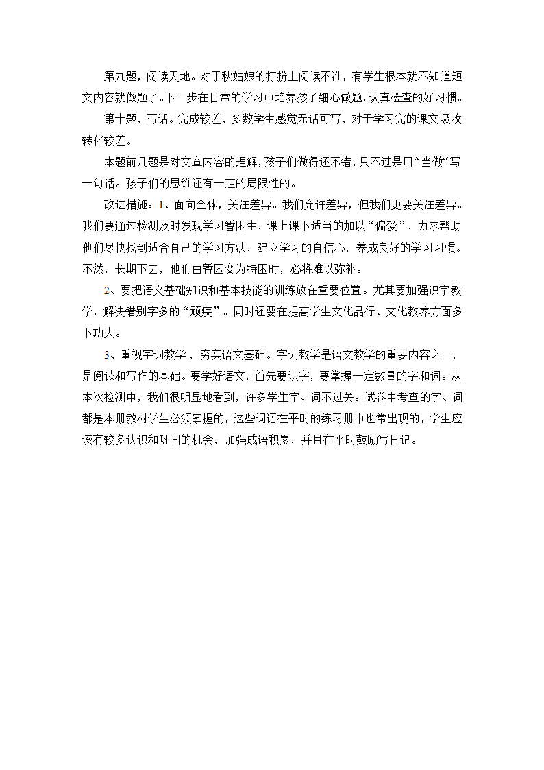 二年级语文上册试卷分析.doc第2页