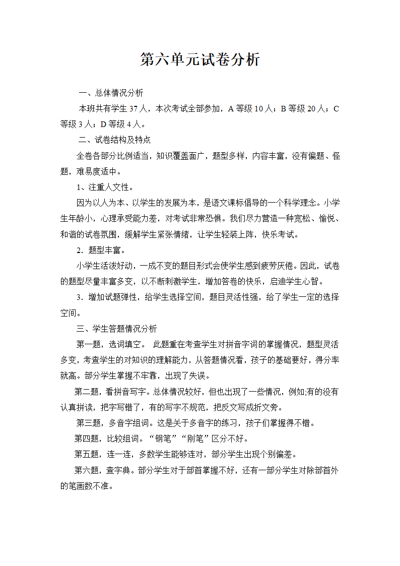 二年级语文上册试卷分析.doc第3页