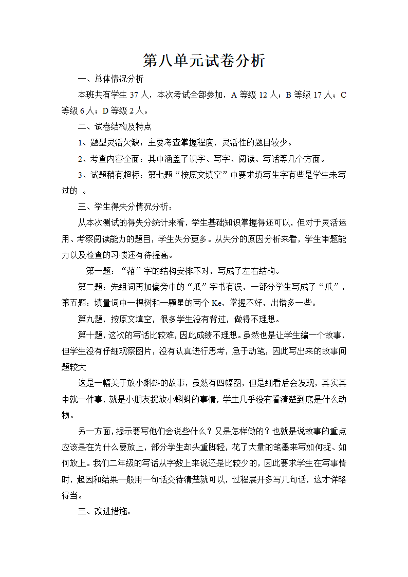 二年级语文上册试卷分析.doc第7页