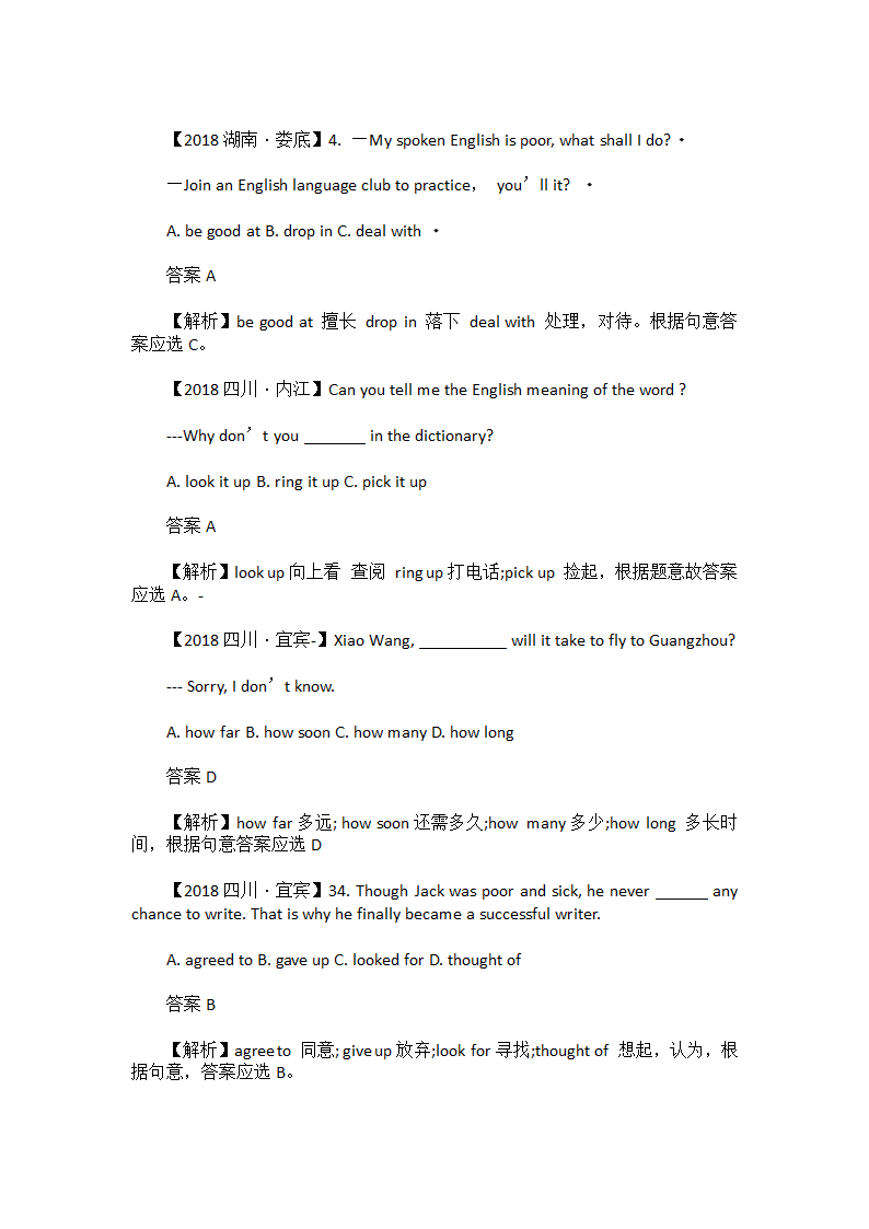 中考英语词语辨析试题.doc第12页