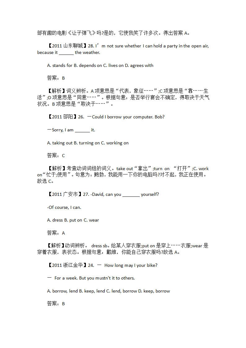 中考英语词语辨析试题.doc第49页