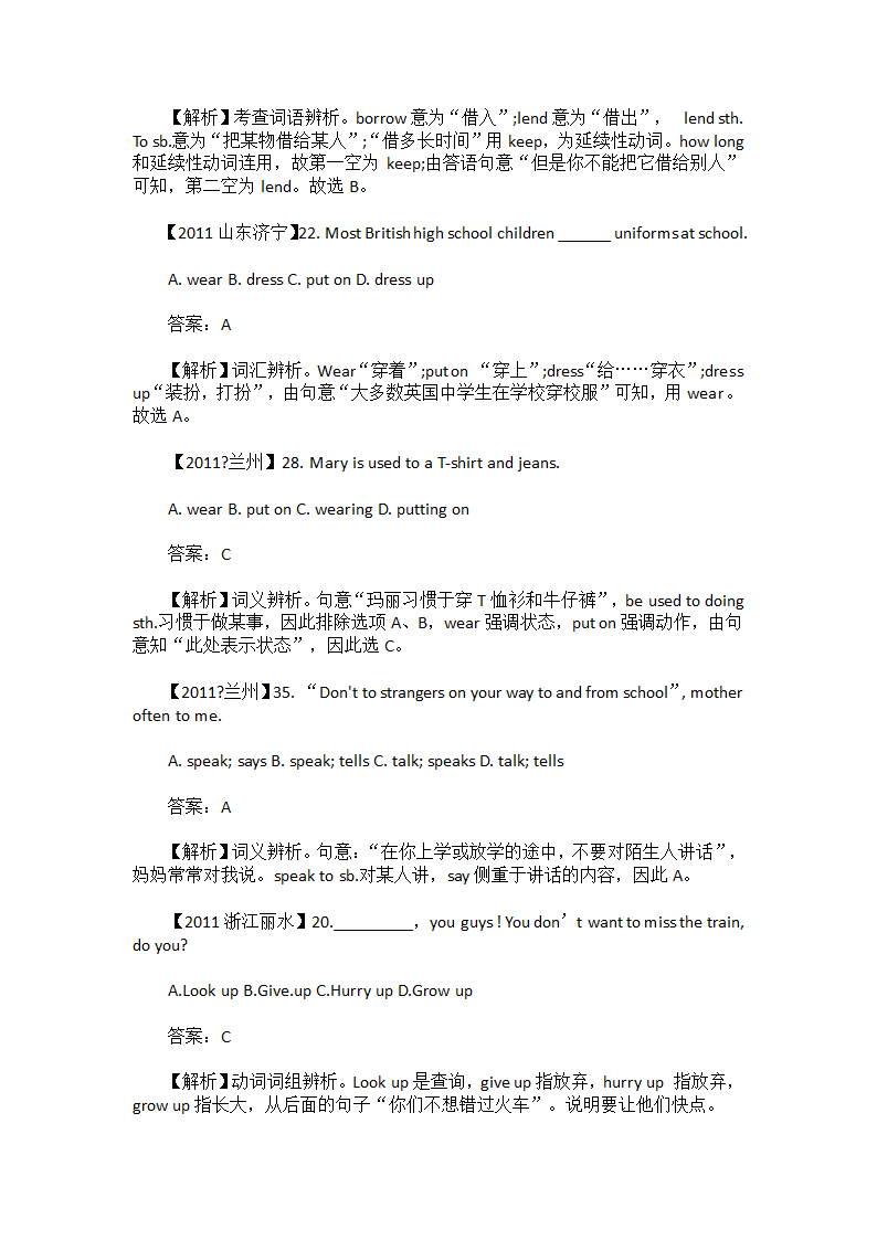 中考英语词语辨析试题.doc第50页