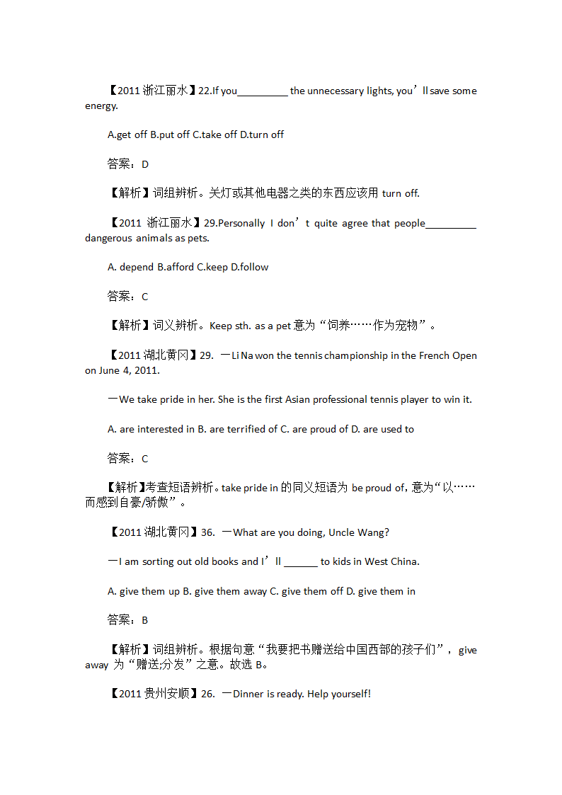 中考英语词语辨析试题.doc第51页