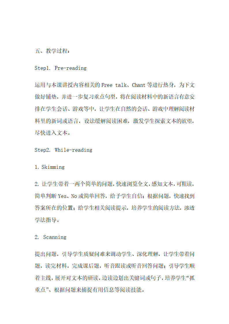 英语阅读课教学流程设计.doc第2页