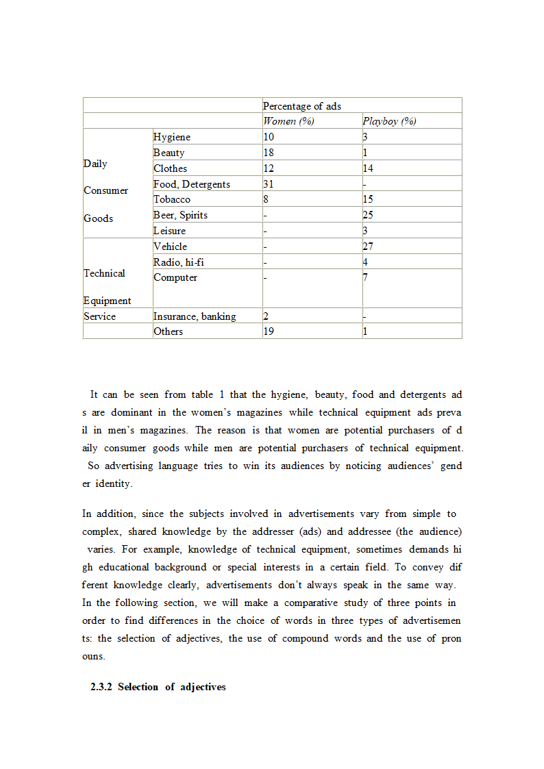 英语广告语言的特征分析(英文).doc第14页