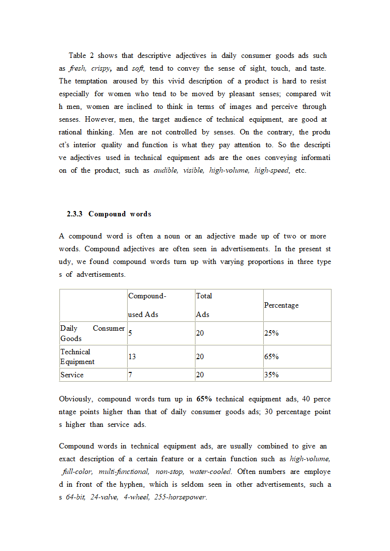 英语广告语言的特征分析(英文).doc第16页