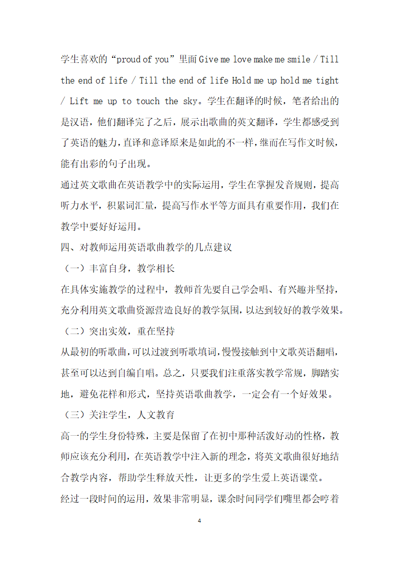 巧用英文歌曲丰富英语课堂.docx第4页