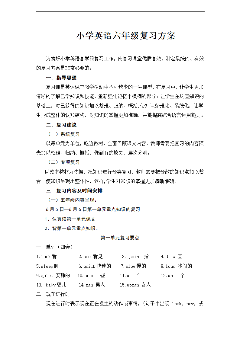 小学英语六年级复习方案.doc