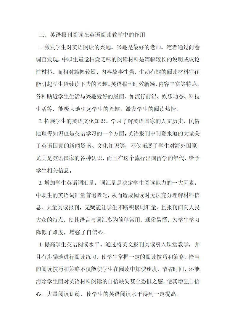 有效运用英文报刊提高中职生英语阅读水平.docx第3页