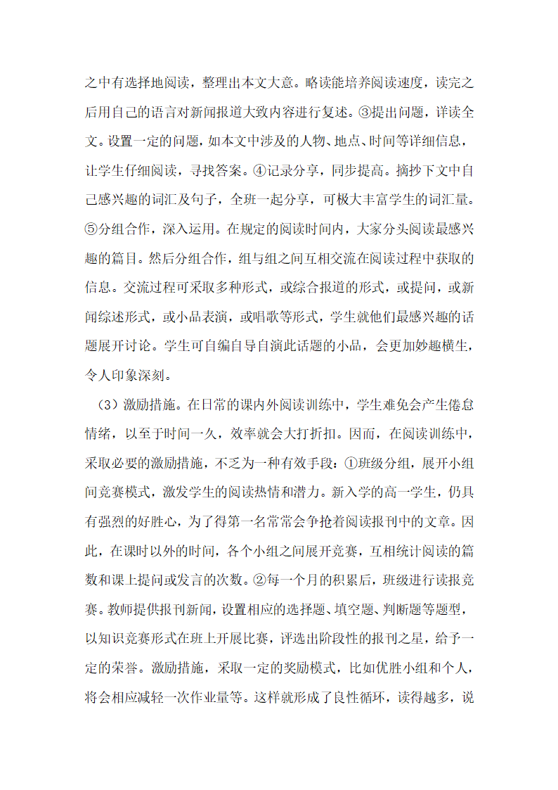 有效运用英文报刊提高中职生英语阅读水平.docx第6页