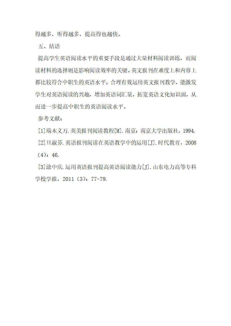 有效运用英文报刊提高中职生英语阅读水平.docx第7页