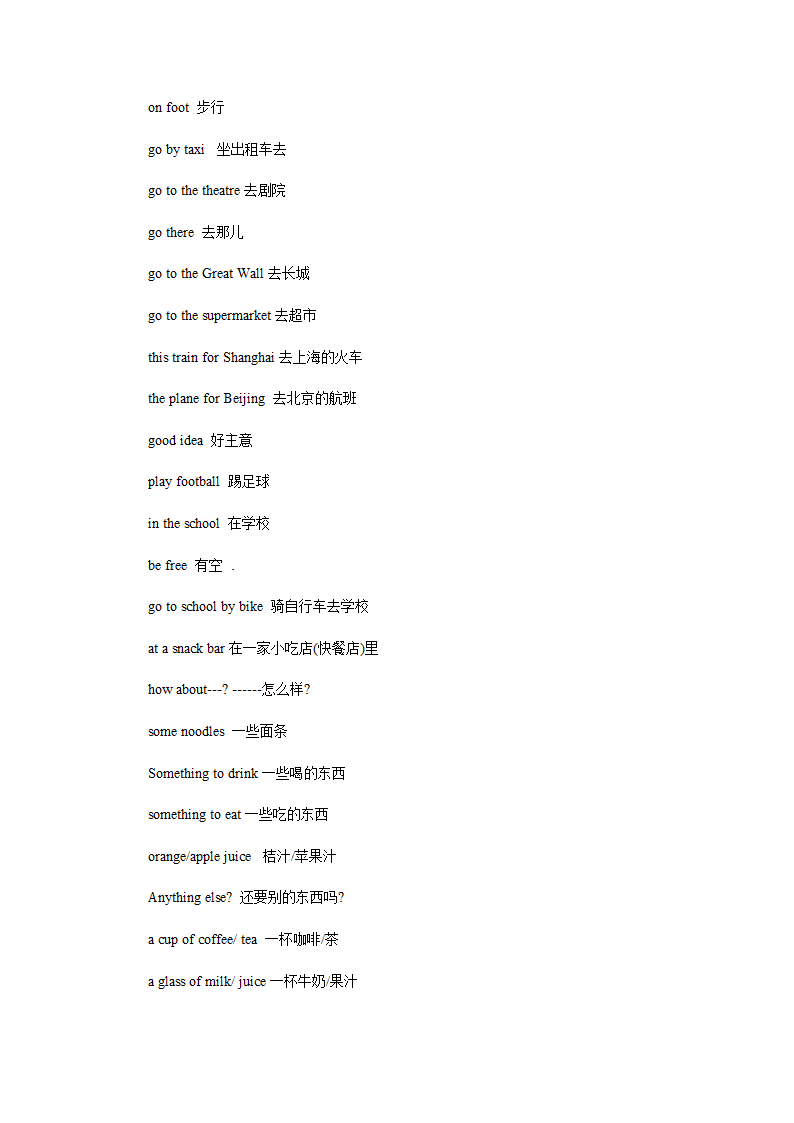 小学英语词组归纳大全.doc第3页