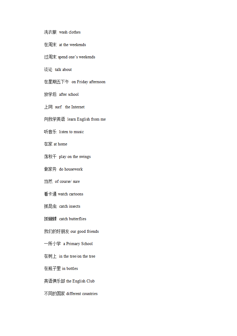 小学英语词组归纳大全.doc第9页