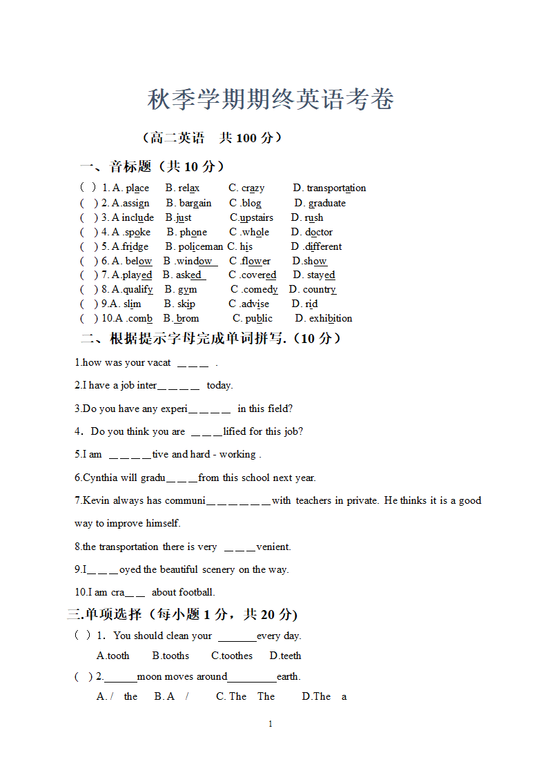 高二秋季学期期终英语考卷.doc