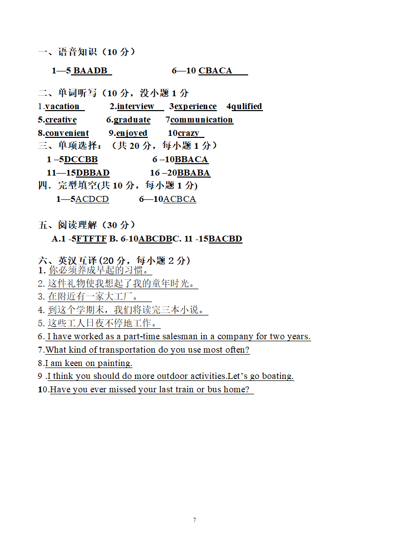 高二秋季学期期终英语考卷.doc第7页