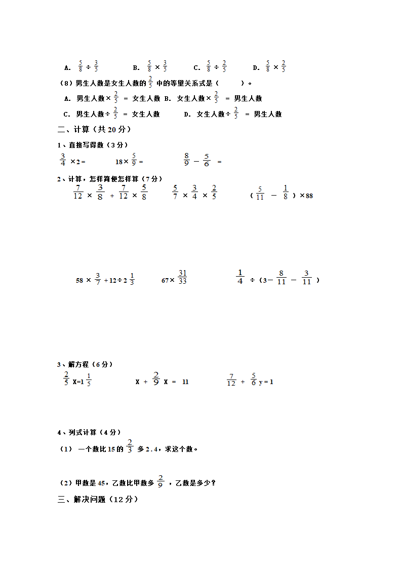 六年级语文数学英语综合测试.doc第2页