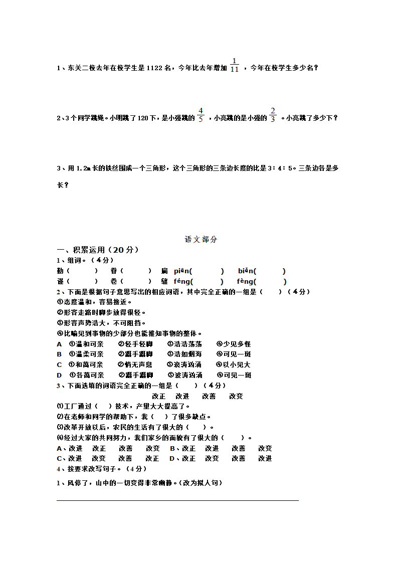 六年级语文数学英语综合测试.doc第3页