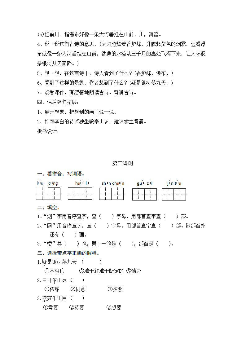 语文教案-古诗二首.doc第5页